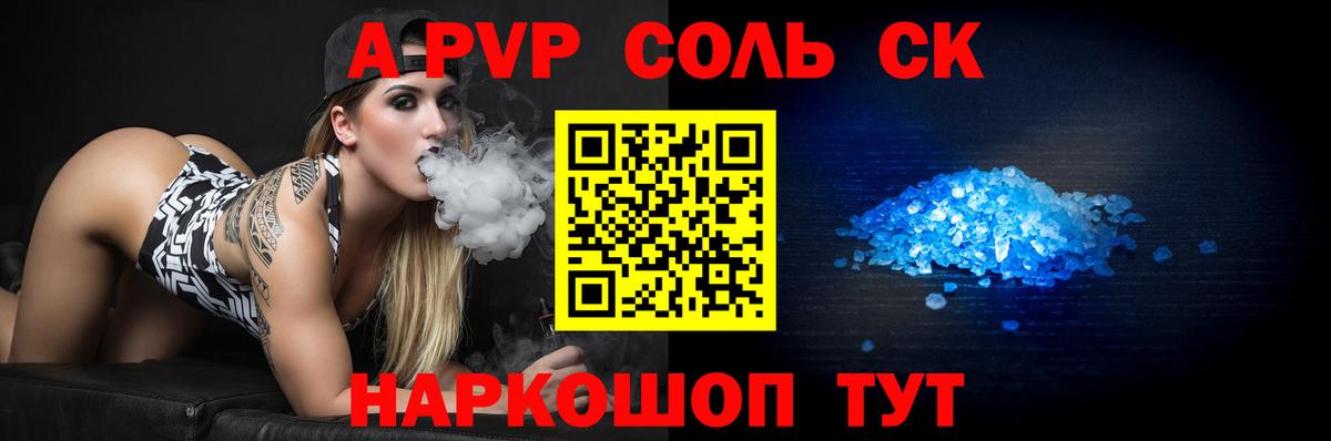 APVP Соль Азов