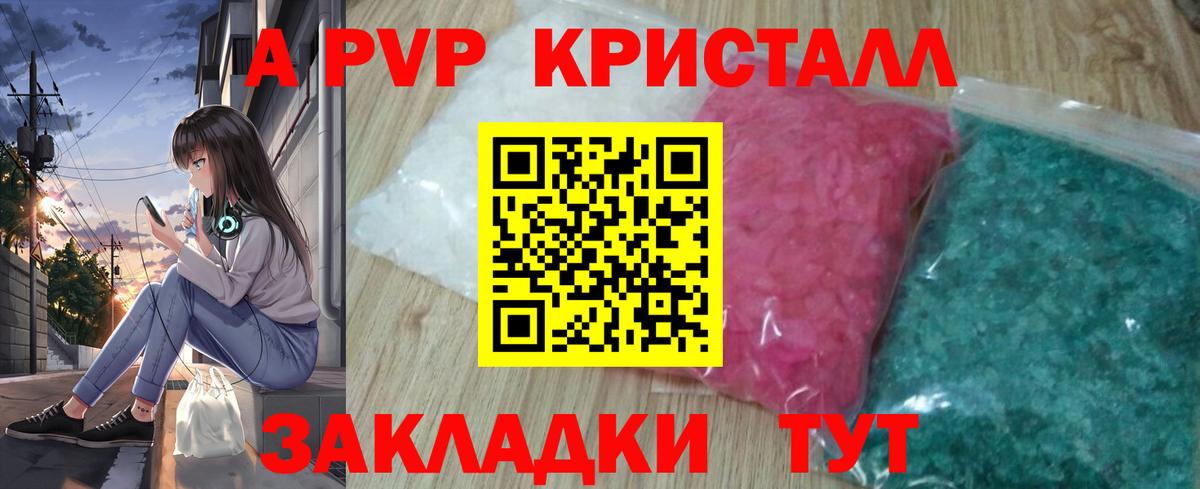 Alpha-PVP Соль  Вход с VPN  А ПВП Crystall  APVP Соль  Азов 