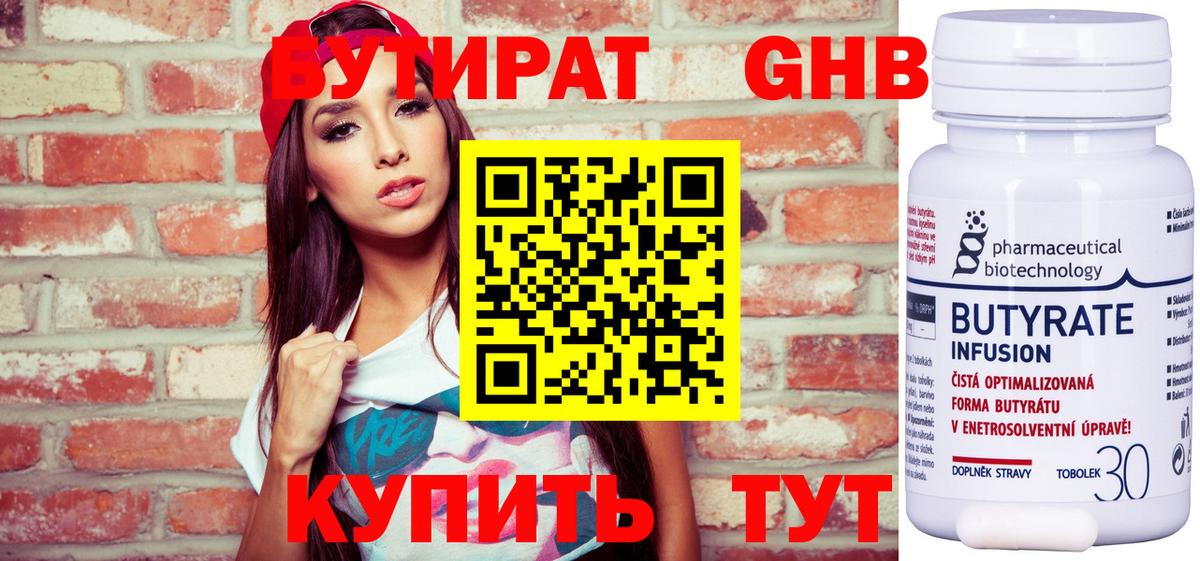 Азов  БУТИРАТ  Вход с VPN  Бутират жидкий экстази 