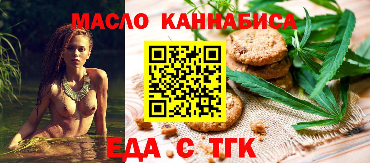 Еда ТГК марихуана  Вход с VPN  Азов 