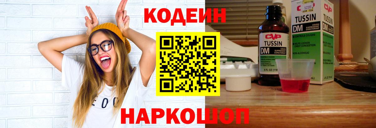 Азов  Кодеиновый сироп Lean напиток Lean (лин)  Вход с VPN  Кодеин Purple Drank 