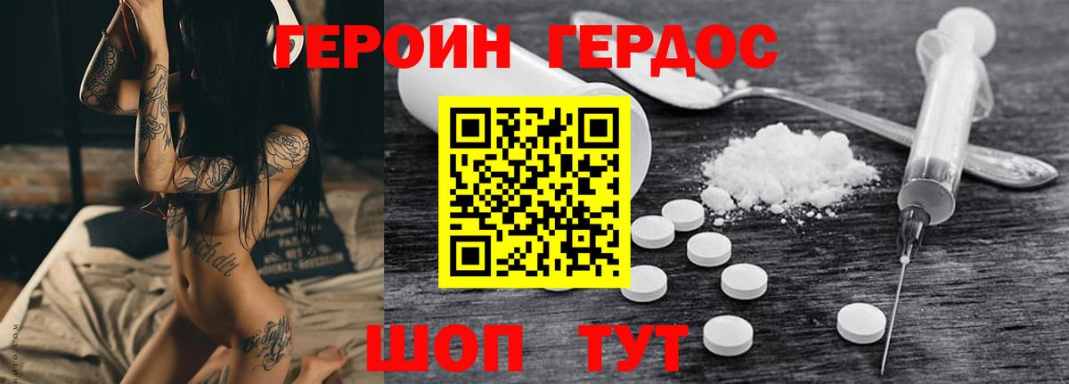 Героин герыч Азов