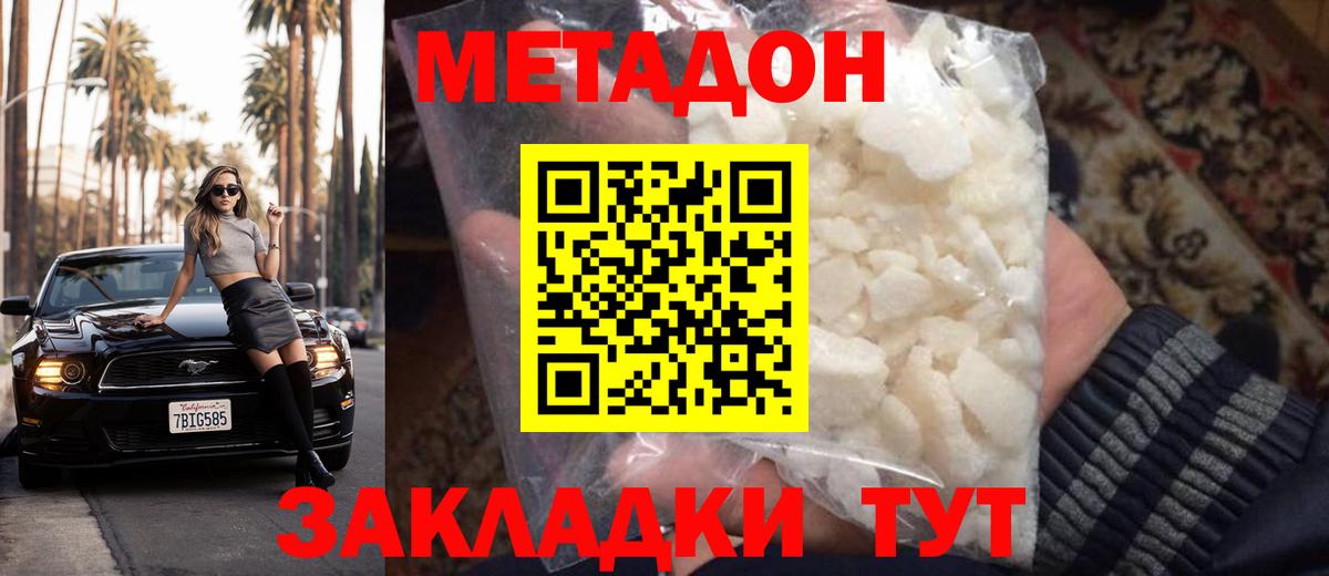 МЕТАДОН VHQ  МЕТАДОН кристалл  Вход с VPN  Азов 